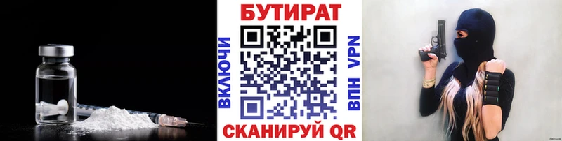 Бутират Butirat Волжск